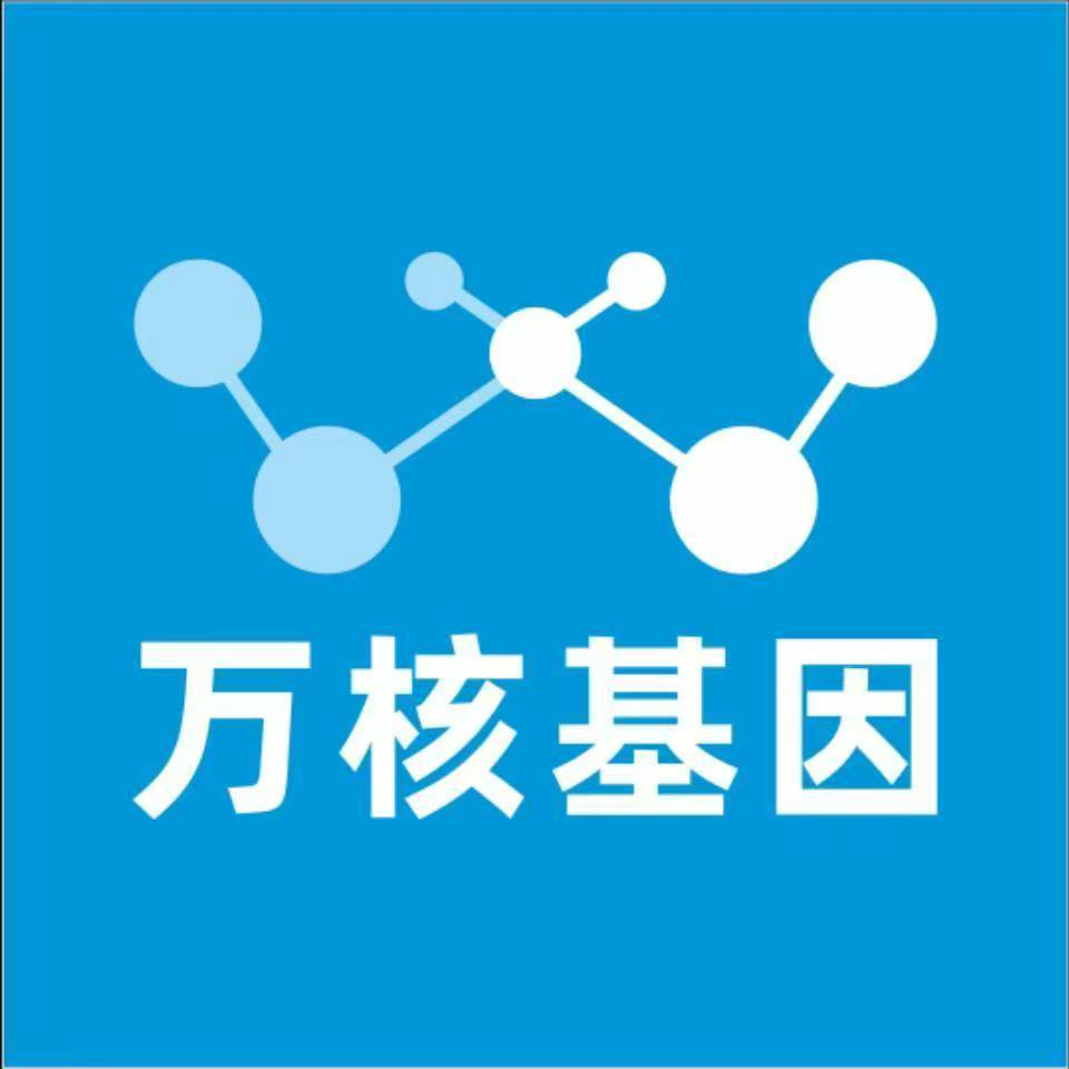 铜仁黄平万核基因检测咨询中心